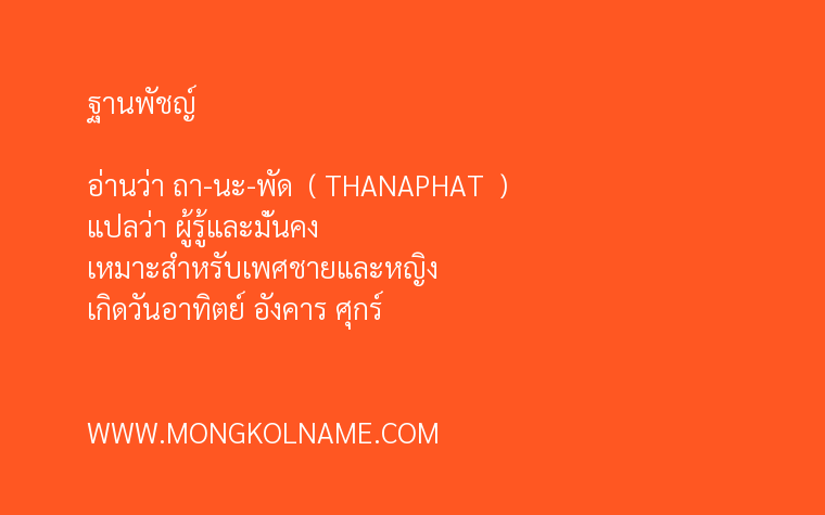 ฐานพัชญ์